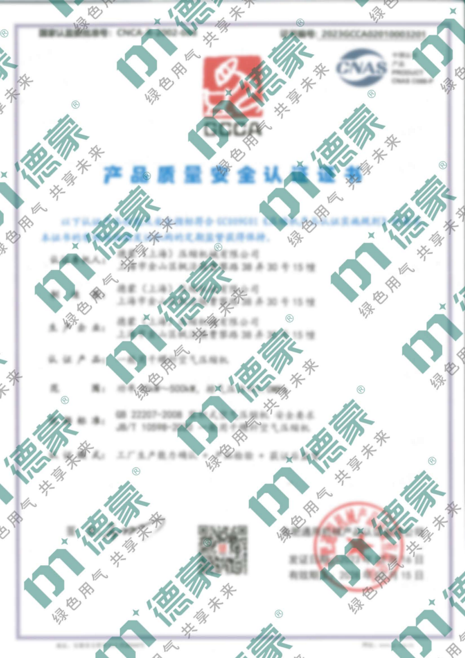 GCCA质量安全认证证书